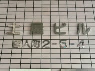 v20250427002254/fresh/building/J00100387491_66