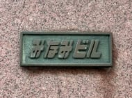 v20250427002254/fresh/building/J00100387508_12