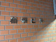 v20250427003015/fresh/building/J00100390052_21