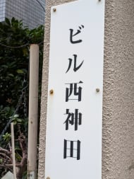 v20250427003015/fresh/building/J00100392539_8