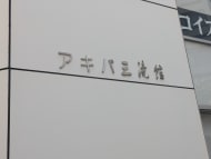 v20250427003410/fresh/building/J00100395180_8