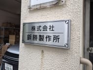 v20250427003410/fresh/building/J00100396285_5