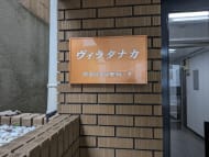 v20250427005511/fresh/building/J00100413720_9