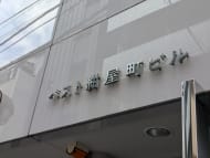 v20250427010506/fresh/building/J00100467660_9