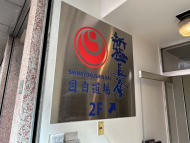 v20250427010506/fresh/building/J00100469090_10