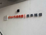 v20250427010817/fresh/building/J00100499308_16