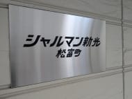 v20250427010817/fresh/building/J00100508734_8