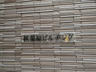 v20250427011159/fresh/building/J00100608201_11