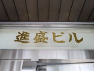 v20250427022213/fresh/building/J00100372071_11