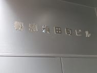 v20250427023510/fresh/building/J00100382399_10