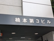 v20250427023510/fresh/building/J00100382687_12