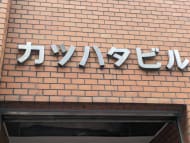 v20250427023809/fresh/building/J00100382974_9