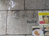 v20250502150712/fresh/building/J00100371712_12