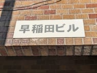 v20250502150712/fresh/building/J00100386505_11