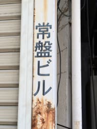 v20250502150712/fresh/building/J00100402080_10