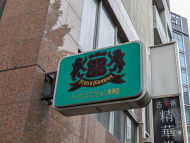 v20250601150545/fresh/building/J00100378824_7