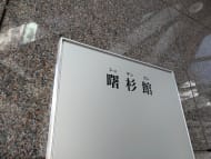 v20250603150701/fresh/building/J00100382806_8