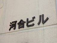 v20250603150701/fresh/building/J00100420626_13