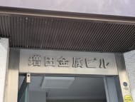 v20250611023000/fresh/building/J00100382799_9