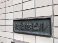 v20250611023000/fresh/building/J00100382918_7