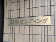 v20250611023000/fresh/building/J00100418975_11