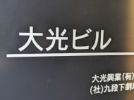 v20250611023000/fresh/building/J00100510319_9
