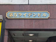 v20250611150815/fresh/building/J00100358590_5