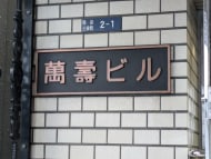 v20250625150905/fresh/building/J00100440351_7