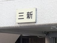 v20250822150702/fresh/building/J00100419214_7