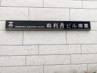 v20250909150707/fresh/building/J00100411128_13