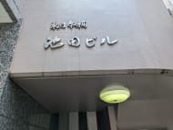 v20250912150807/fresh/building/J00100381550_11