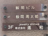 v20250913150703/fresh/building/J00100402211_67