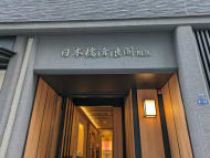 v20250920150703/fresh/building/J00100395963_13