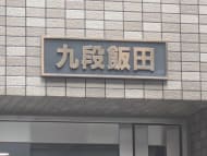 v20250924150708/fresh/building/J00100365690_7
