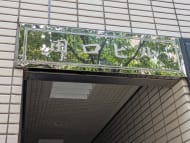 v20251001150706/fresh/building/J00100383261_10