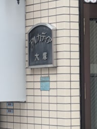 v20251019150703/fresh/building/J00100511078_7