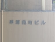 v20251020150704/fresh/building/J00100383997_8