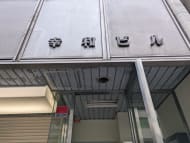v20251022150707/fresh/building/J00100391107_14