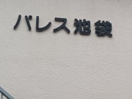v20251022150707/fresh/building/J00100394350_12