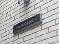 v20251027150705/fresh/building/J00100384399_12