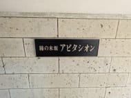 v20251125150804/fresh/building/J00100634049_12