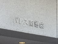 v20260131150803/fresh/building/J00100388596_10
