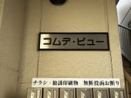 v20260303151002/fresh/building/J00100634905_12