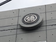 v20260309150757/fresh/building/J00100418518_8