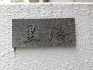 v20260313150743/fresh/building/J00100494873_9