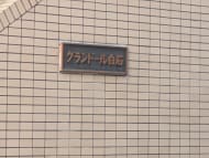 v20260331151546/fresh/building/J00100633453_13