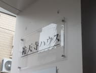 v20260406072300/fresh/building/J00100389436_12