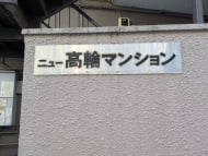 v20260410151004/fresh/building/J00100365409_10