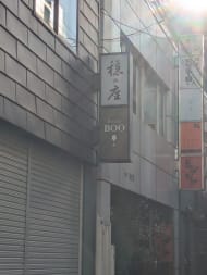 v20260427151116/fresh/building/J00100632396_12