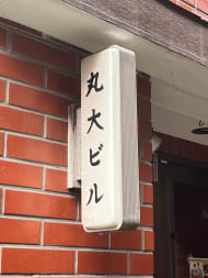 v20260511151014/fresh/building/J00100381573_66